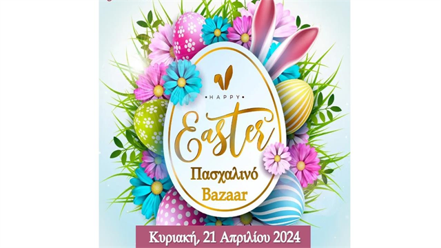 Πασχαλινό Bazaar της Ελληνικής Εταιρείας Νόσου Alzheimer