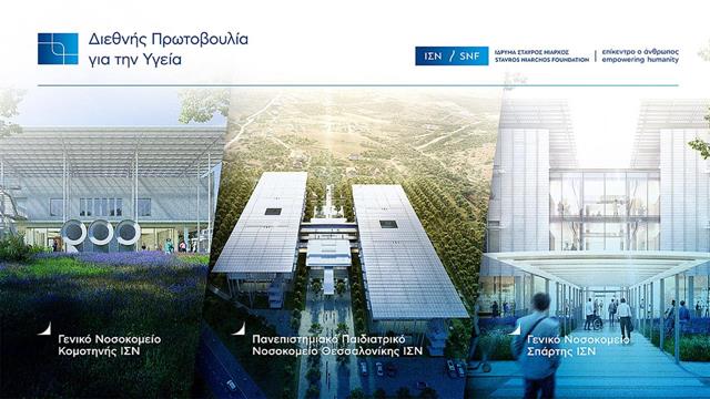 Nέος κύκλος ανοιχτών συναντήσεων με τις τοπικές κοινωνίες για τα τρία νέα νοσοκομεία ΙΣΝ