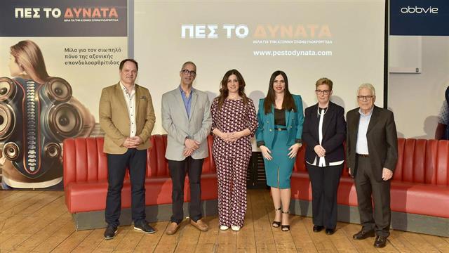 Πες το δυνατά– Μίλα για τον Πόνο της Αξονικής Σπονδυλοαρθρίτιδας