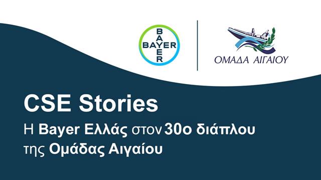 Η Bayer Ελλάς στηρίζει τα νησιά της χώρας μας