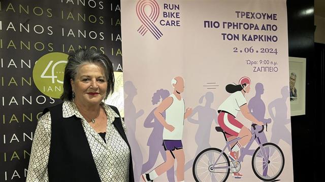 Την Κυριακή 2 Ιουνίου ενώνουμε τις δυνάμεις μας ενάντια στον καρκίνο