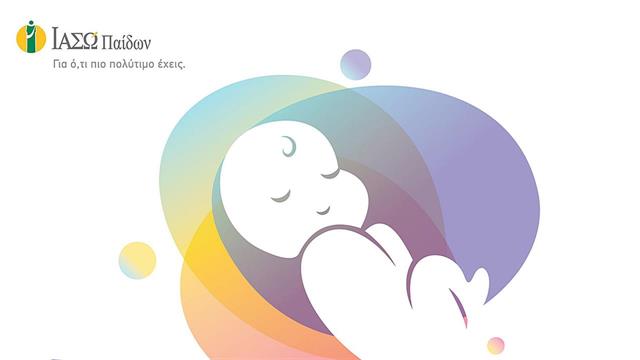 ΙΑΣΩ Παίδων: 3η Ημερίδα για Γονείς ‘’Το Πρόωρο Νεογνό: Όλα όσα πρέπει να γνωρίζετε’’