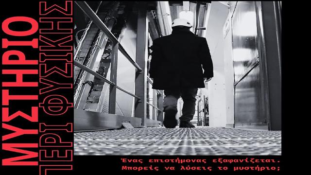 Το μεγάλο πείραμα Atlas του CERN έρχεται στη Θεσσαλονίκη