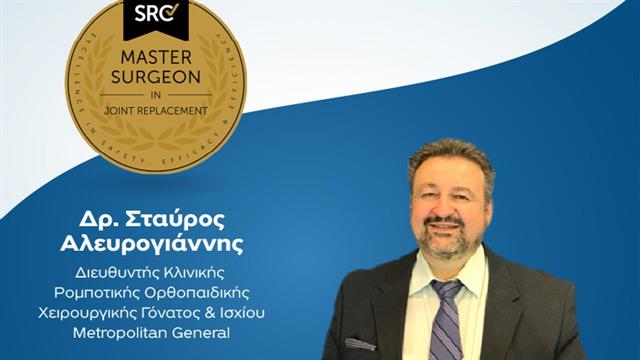 Διεθνής διάκριση για τον δρ Σταύρο Αλευρογιάννη