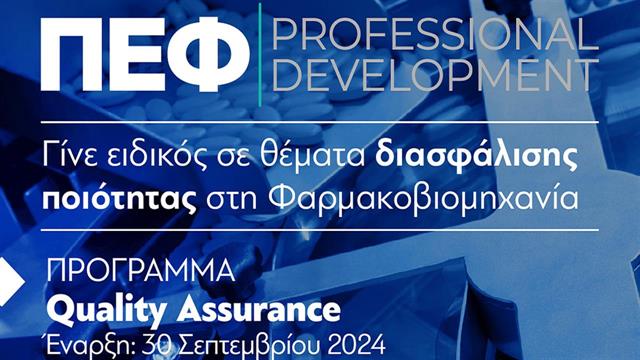 Η ΠΕΦ εκπαιδεύει νέους επιστήμονες