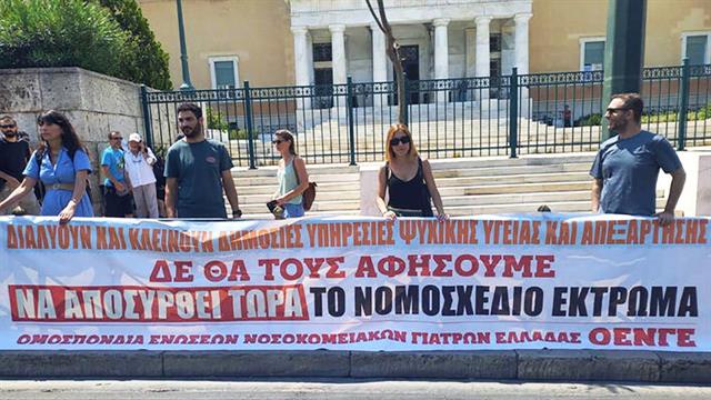 Κινητοποιήσεις κατά του νομοσχεδίου για την Ψυχική Υγεία