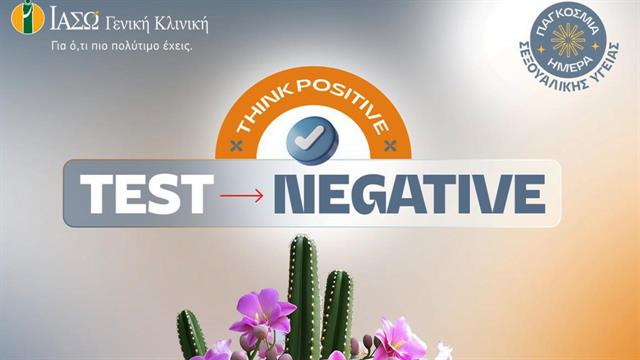 Ιασώ Γενική Κλινική: Προσφορά Ελέγχου σεξουαλικώς μεταδιδόμενων νοσημάτων