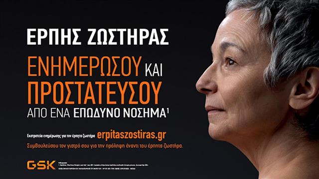 Παγκόσμια Ημέρα Ηλικιωμένων: Ανάγκη ενημέρωσης και ευαισθητοποίησης για τον έρπητα ζωστήρα
