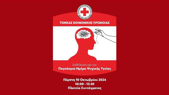 Ο Ελληνικός Ερυθρός Σταυρός εγκαινιάζει την κινητή μονάδα ψυχοκοινωνικής υποστήριξης στην πλατεία Συντάγματος