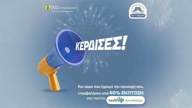 ΙΑΣΩ Γενική Κλινική και κίνημα Μovember- ‘’Δώσε προσοχή στον εαυτό σου!’’