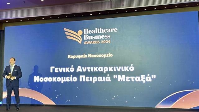 Κορυφαίο νοσοκομείο της χρονιάς το Μεταξά