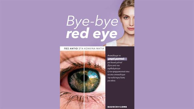 BAUSCH + LOMB Ελλάδας: Λανσάρει το πρώτο και μοναδικό νέας γενιάς φαρμακευτικό οφθαλμικό διάλυμα για την αντιμετώπιση του κόκκινου ματιού