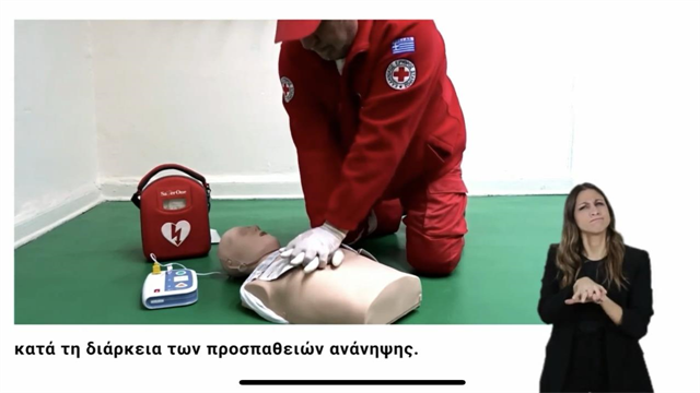 Ο Ε.Ε.Σ. πρωτοπορεί με επίδειξη Πρώτων Βοηθειών στη Νοηματική Γλώσσα