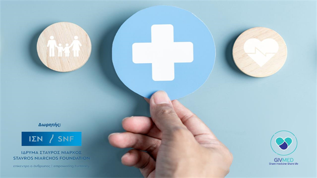 Το Ίδρυμα Σταύρος Νιάρχος στηρίζει το έργο του GIVMED