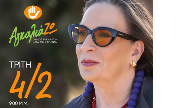 Συναυλία Αγάπης με τη Λίνα Νικολακοπούλου για τη στήριξη του ΑγκαλιάΖω