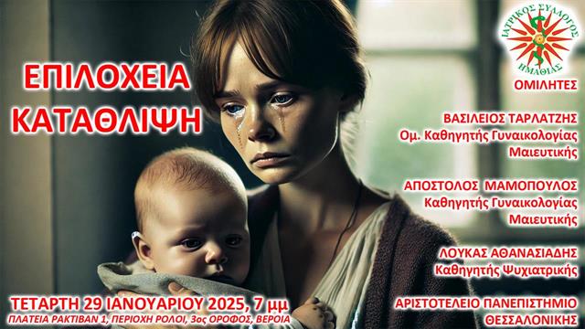 Πώς αντιμετωπίζεται η κατάθλιψη πριν ή μετά τη γέννα;