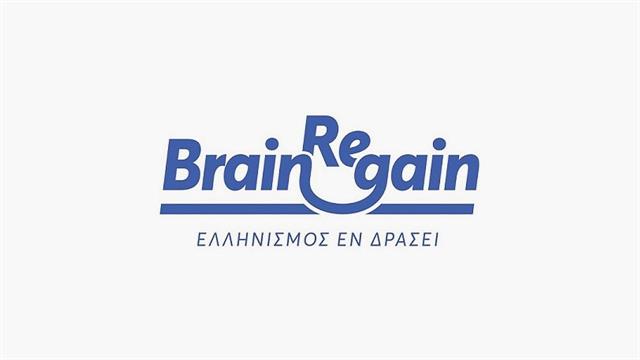 BrainReGain: “Η Υγεία Επιστρέφει Σπίτι!”