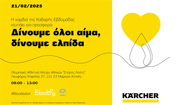 Ραντεβού Αιμοδοσίας στο ΟΑΚΑ με την Bloode