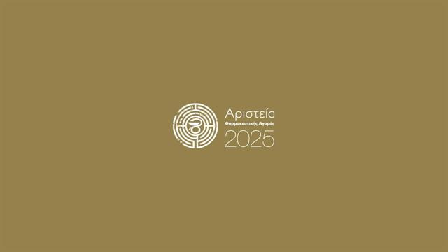 Αριστεία Φαρμακευτικής Αγοράς 2025 στο Ζάππειο Μέγαρο