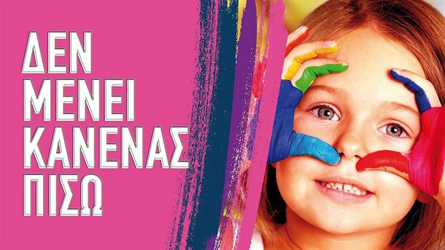 Η σπάνια νόσος δεν είναι σπάνια για όσους ζουν με αυτή