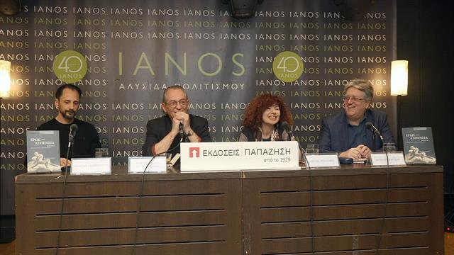 Παρουσίαση βιβλίου Έρως και Ασθένεια