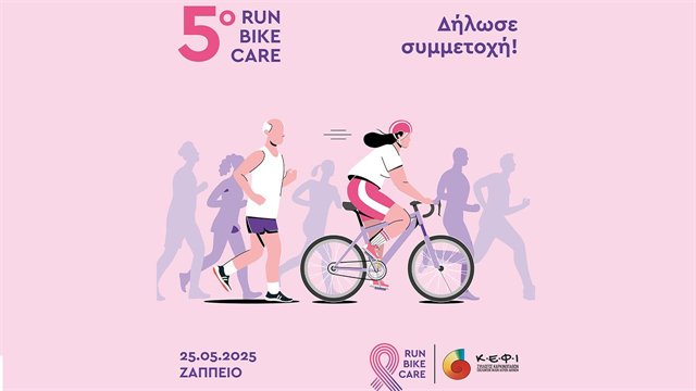 Κ.Ε.Φ.Ι: Με αφορμή την Παγκόσμια Ημέρα των Επιζώντων από τον Καρκίνο διοργανώνει τη δράση Run Bike Care 2025