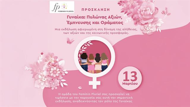 Εκδήλωση της Feminin Pluriel με αφορμή την Ημέρα της Γυναίκας