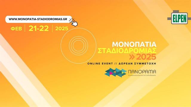 Στα Μονοπάτια Σταδιοδρομίας συμμετείχε η ΕLPEN