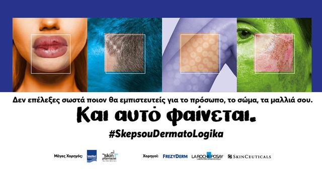 Δεν επέλεξες σωστά ποιον θα εμπιστευτείς  για το πρόσωπο, το σώμα, τα μαλλιά σου. Και αυτό φαίνεται