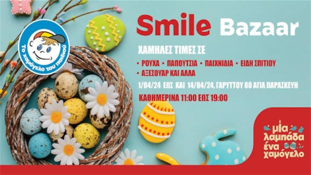 Πασχαλινό SmileBazaar στην Αθήνα 1 έως 14 Απριλίου 2025