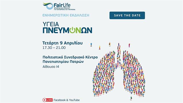 ‘’Υγεία Πνευμόνων’’ στην πόλη της Πάτρας