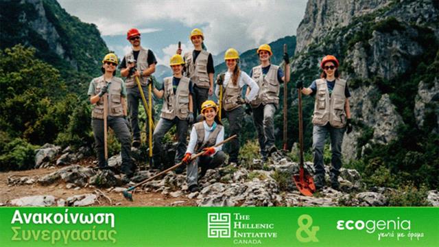 Ecogenia και The Hellenic Initiative Canada: Επέκταση του 1ου Σώματος Νεολαίας για το Κλίμα στην Ελλάδα