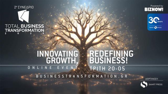 Total Business Transformation 2025: Το μέλλον των επιχειρήσεων σχεδιάζεται σήμερα