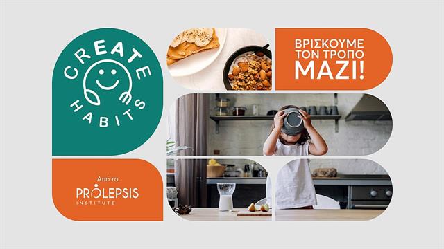 Η νέα εκπαιδευτική πρωτοβουλία του Ινστιτούτου Prolepsis create habits
