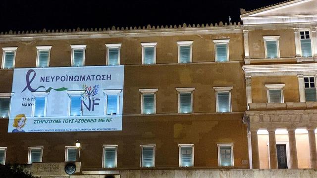 Φωταγωγήθηκε η Βουλή των Ελλήνων για την Παγκόσμια Ημέρα Ευαισθητοποίησης για τη Νευροϊνωμάτωση