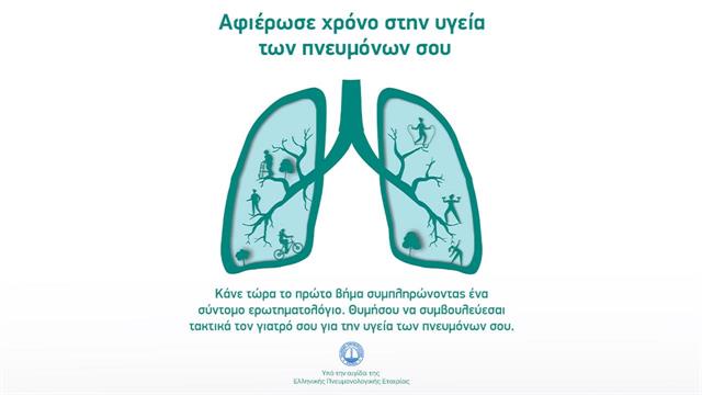 Η MSD Ελλάδος παρουσιάζει το “LungX”