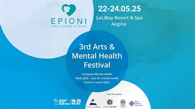 3ο Φεστιβάλ Τέχνη και Ψυχική Υγεία, στην Αίγινα