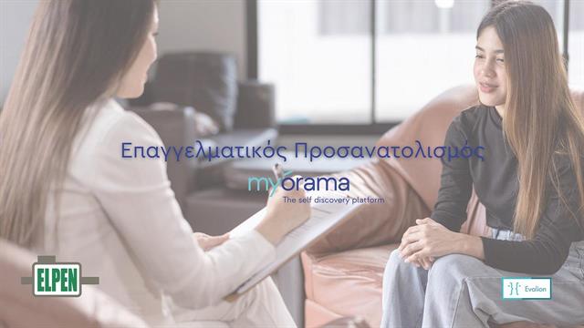 ELPEN: Δωρεάν πρόγραμμα επαγγελματικού προσανατολισμού για τα παιδιά των εργαζομένων της