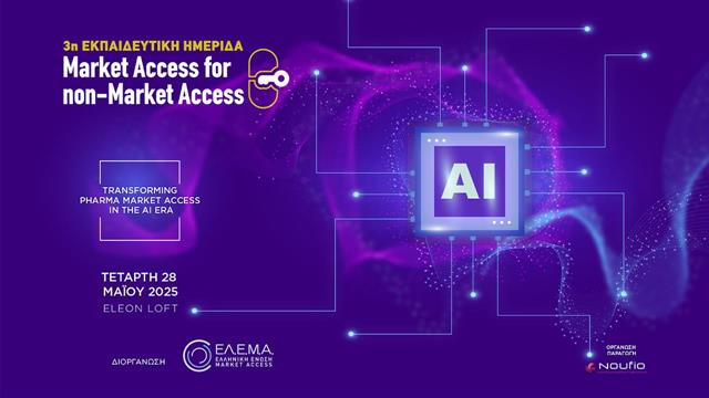 Η 3η Εκπαιδευτική Ημερίδα Market Access for non - Market Access