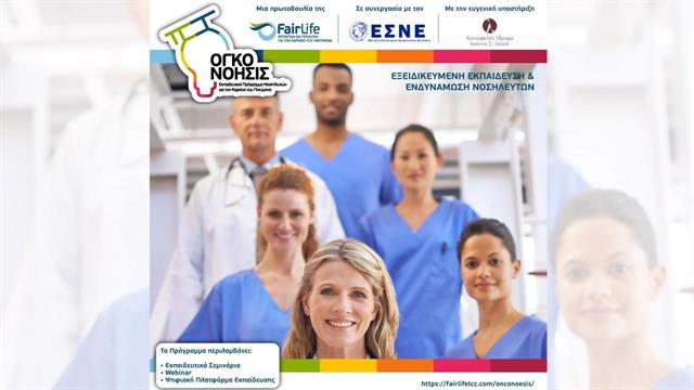 FairLife L.C.C.: Αναβαθμίζει τη νοσηλευτική φροντίδα για ασθενείς με καρκίνο του πνεύμονα στην Ελλάδα