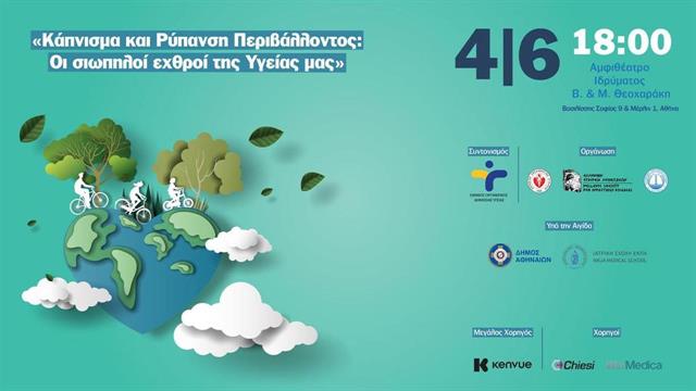 Κάπνισμα και ρύπανση περιβάλλοντος:  Οι σιωπηλοί εχθροί της υγείας μας