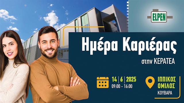 Ημέρα Καριέρας της ELPEN στην Κερατέα