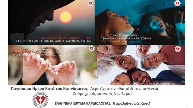 Ελλάδα: Τα ποσοστά καπνιστών στην ηλικία των 17 – 18 ετών είναι από τα υψηλότερα στην Ευρώπη