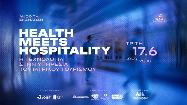 Health Meets Hospitality: Η Τεχνολογία στην Υπηρεσία του Ιατρικού Τουρισμού