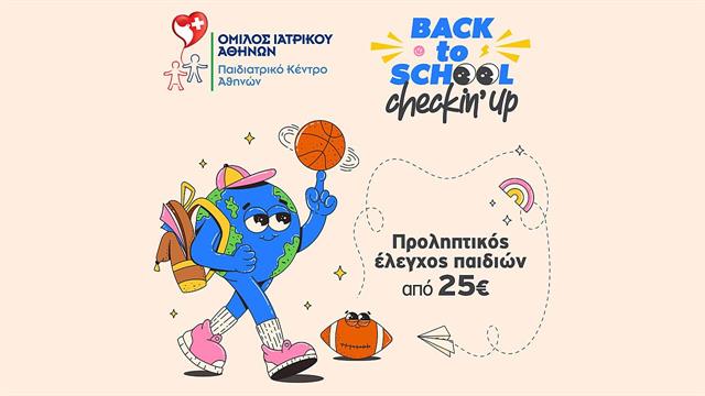 Όμιλος Ιατρικού Αθηνών: Προληπτικοί έλεγχοι υγείας «Back to school» σε προνομιακές τιμές