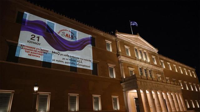 Η Βουλή των Ελλήνων τίμησε την Παγκόσμια Ημέρα για την ALS