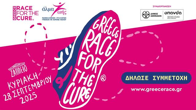 Greece Race for the Cure® 2025: Στον αγώνα ενάντια στον καρκίνο του μαστού…κάθε βήμα μετράει!