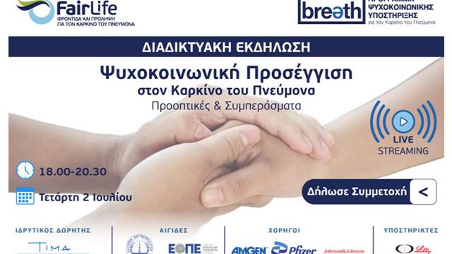 Ζώντας με καρκίνο του πνεύμονα: Η δύναμη της ψυχοκοινωνικής υποστήριξης