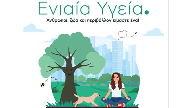 MSD Ελλάδος: Ηγείται της Ενιαίας Υγείας (One Health) μέσα από ενημερωτική καμπάνια και στηρίζει την εκπόνηση μελέτης