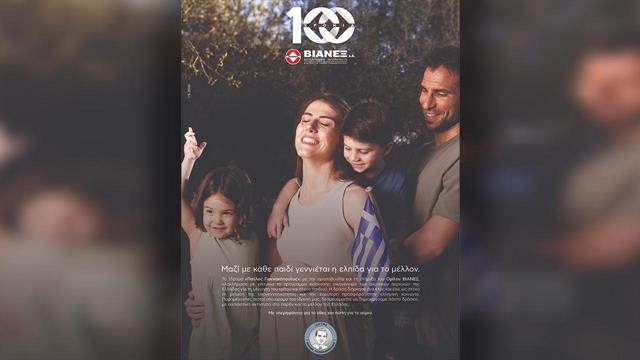 Ίδρυμα ‘’Παύλος Γιαννακόπουλος’’: Δίπλα στις οικογένειες ακριτικών περιοχών για τη γέννηση τρίτου και πλέον παιδιού